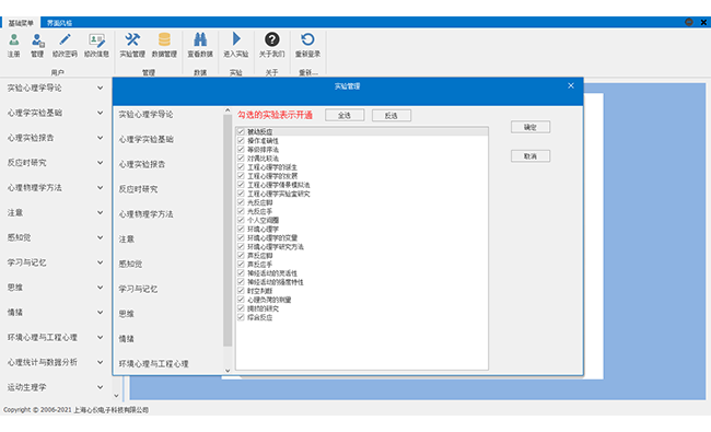 心理学实验教学平台内置实验